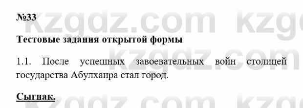 История Казахстана Бакина Н.С. 7 класс 2017 Упражнение 1.1