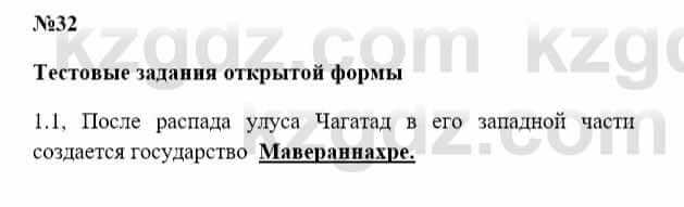 История Казахстана Бакина Н.С. 7 класс 2017 Упражнение 1.1