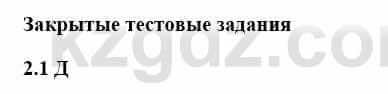 История Казахстана Бакина Н.С. 7 класс 2017 Упражнение 2.1