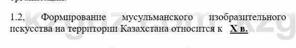 История Казахстана Бакина Н.С. 7 класс 2017 Упражнение 1.2