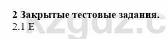 История Казахстана Бакина Н.С. 7 класс 2017 Упражнение 2.1