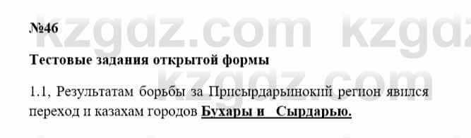 История Казахстана Бакина Н.С. 7 класс 2017 Упражнение 1.1