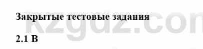 История Казахстана Бакина Н.С. 7 класс 2017 Упражнение 2.1