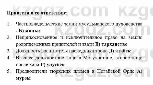 История Казахстана Бакина Н.С. 7 класс 2017 Упражнение 2.3