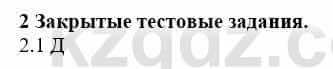 История Казахстана Бакина Н.С. 7 класс 2017 Упражнение 2.1