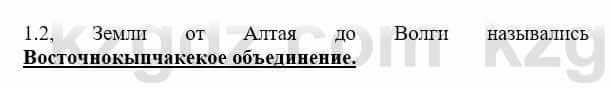 История Казахстана Бакина Н.С. 7 класс 2017 Упражнение 1.2