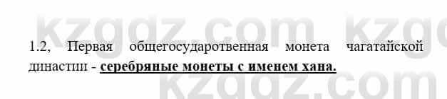 История Казахстана Бакина Н.С. 7 класс 2017 Упражнение 1.2