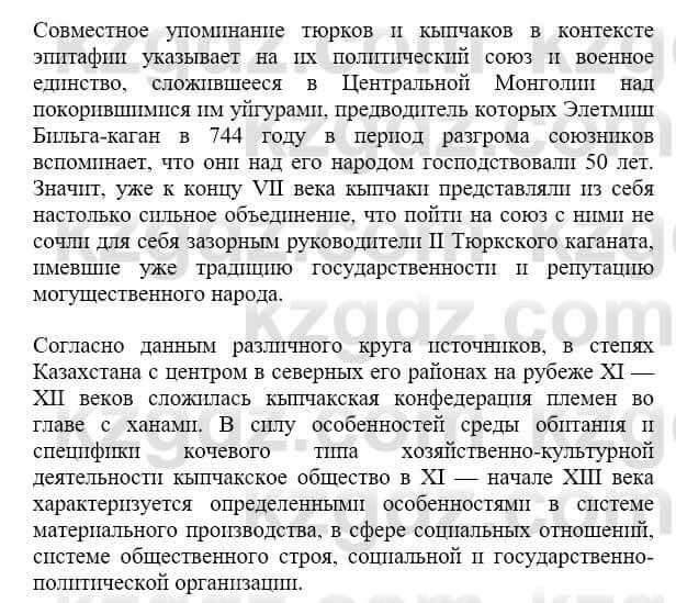 История Казахстана Бакина Н.С. 7 класс 2017 Упражнение Практическое задание