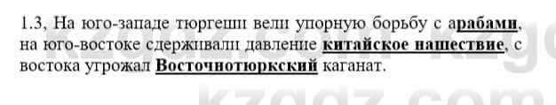 История Казахстана Бакина Н.С. 7 класс 2017 Упражнение 1.3