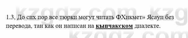 История Казахстана Бакина Н.С. 7 класс 2017 Упражнение 1.3