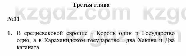 История Казахстана Бакина Н.С. 7 класс 2017 Упражнение Вопрос 1