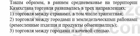 История Казахстана Бакина Н.С. 7 класс 2017 Упражнение Вопрос 2