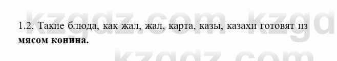 История Казахстана Бакина Н.С. 7 класс 2017 Упражнение 1.2