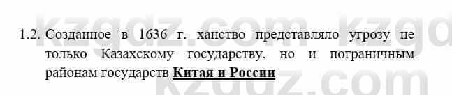 История Казахстана Бакина Н.С. 7 класс 2017 Упражнение 1.2