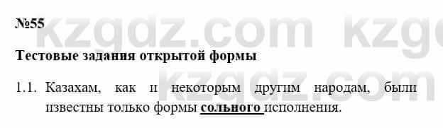 История Казахстана Бакина Н.С. 7 класс 2017 Упражнение 1.1