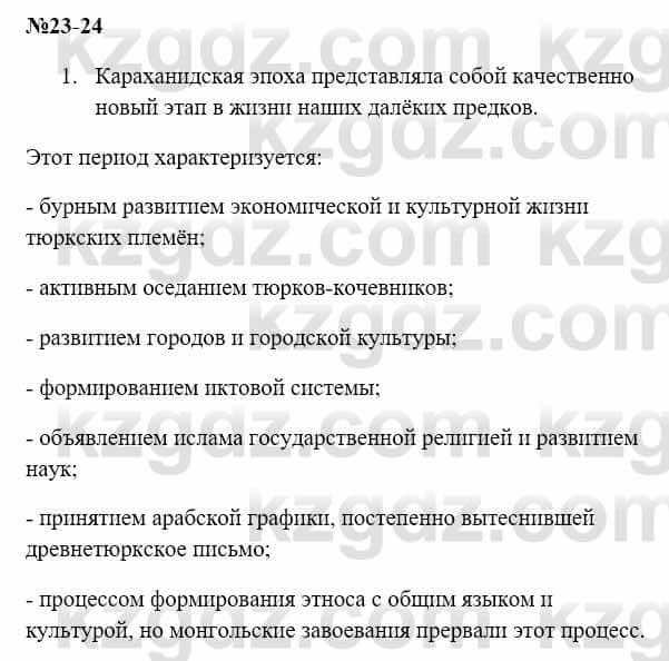 История Казахстана Бакина Н.С. 7 класс 2017 Упражнение Вопрос 1