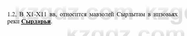 История Казахстана Бакина Н.С. 7 класс 2017 Упражнение 1.2