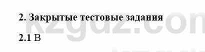 История Казахстана Бакина Н.С. 7 класс 2017 Упражнение 2.1