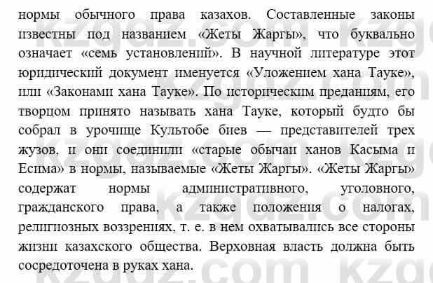 История Казахстана Бакина Н.С. 7 класс 2017 Упражнение Практическое задание