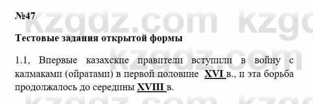 История Казахстана Бакина Н.С. 7 класс 2017 Упражнение 1.1