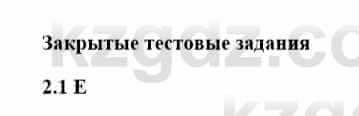 История Казахстана Бакина Н.С. 7 класс 2017 Упражнение 2.1