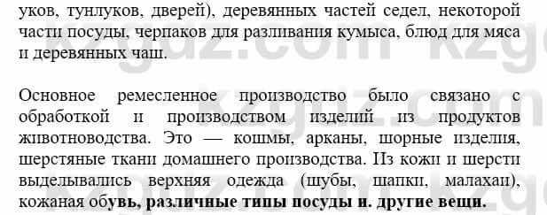 История Казахстана Бакина Н.С. 7 класс 2017 Упражнение Практическое задание