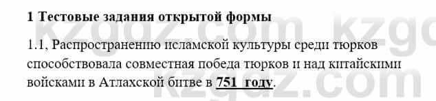 История Казахстана Бакина Н.С. 7 класс 2017 Упражнение 1.1