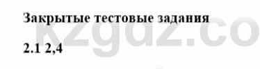 История Казахстана Бакина Н.С. 7 класс 2017 Упражнение 2.1