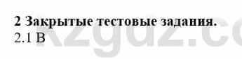 История Казахстана Бакина Н.С. 7 класс 2017 Упражнение 2.1