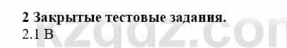 История Казахстана Бакина Н.С. 7 класс 2017 Упражнение 2.1