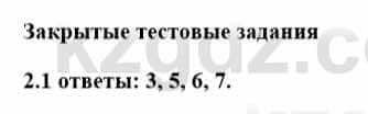 История Казахстана Бакина Н.С. 7 класс 2017 Упражнение 2.1