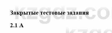 История Казахстана Бакина Н.С. 7 класс 2017 Упражнение 2.1