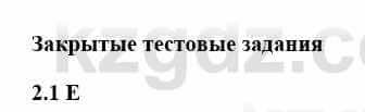 История Казахстана Бакина Н.С. 7 класс 2017 Упражнение 2.1