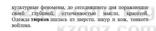 История Казахстана Бакина Н.С. 7 класс 2017 Упражнение Вопрос 2