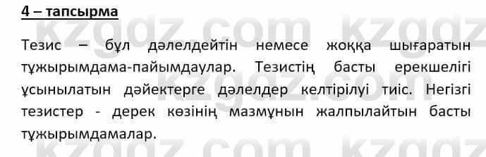 Казахский язык (ЖМБ) Даулетбекова Ж. 10 ЕМН класс 2019 Упражнение 4