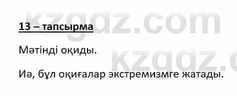 Казахский язык (ЖМБ) Даулетбекова Ж. 10 ЕМН класс 2019 Упражнение 13