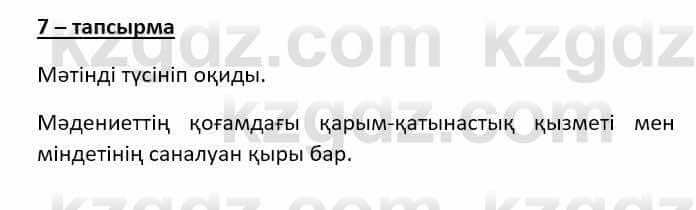 Казахский язык (ЖМБ) Даулетбекова Ж. 10 ЕМН класс 2019 Упражнение 7