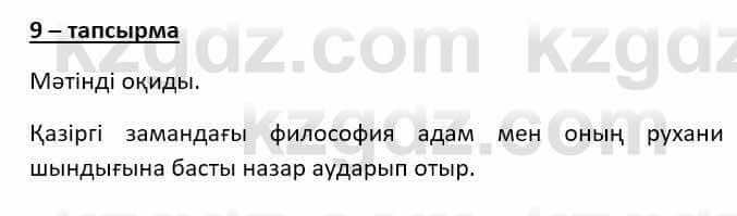 Казахский язык (ЖМБ) Даулетбекова Ж. 10 ЕМН класс 2019 Упражнение 9