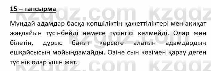 Казахский язык (ЖМБ) Даулетбекова Ж. 10 ЕМН класс 2019 Упражнение 15