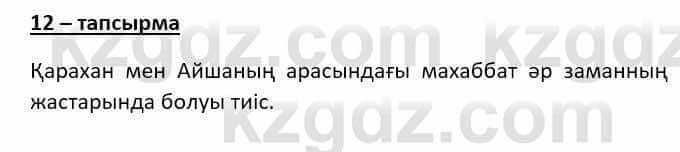 Казахский язык (ЖМБ) Даулетбекова Ж. 10 ЕМН класс 2019 Упражнение 12