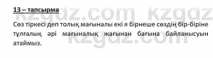 Казахский язык (ЖМБ) Даулетбекова Ж. 10 ЕМН класс 2019 Упражнение 13