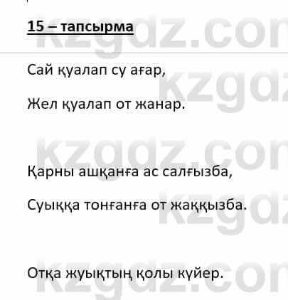 Казахский язык (ЖМБ) Даулетбекова Ж. 10 ЕМН класс 2019 Упражнение 15