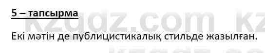 Казахский язык (ЖМБ) Даулетбекова Ж. 10 ЕМН класс 2019 Упражнение 5