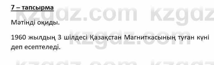 Казахский язык (ЖМБ) Даулетбекова Ж. 10 ЕМН класс 2019 Упражнение 7