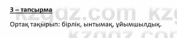 Казахский язык (ЖМБ) Даулетбекова Ж. 10 ЕМН класс 2019 Упражнение 3