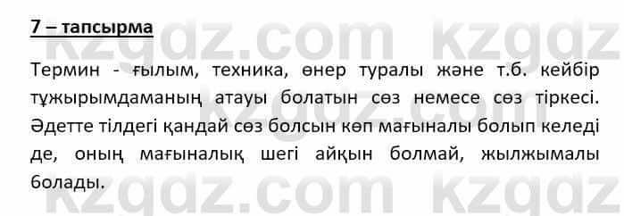 Казахский язык (ЖМБ) Даулетбекова Ж. 10 ЕМН класс 2019 Упражнение 7