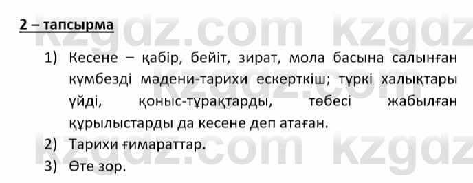 Казахский язык (ЖМБ) Даулетбекова Ж. 10 ЕМН класс 2019 Упражнение 2