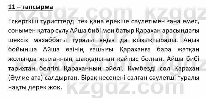 Казахский язык (ЖМБ) Даулетбекова Ж. 10 ЕМН класс 2019 Упражнение 11