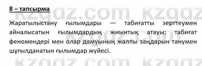 Казахский язык (ЖМБ) Даулетбекова Ж. 10 ЕМН класс 2019 Упражнение 8