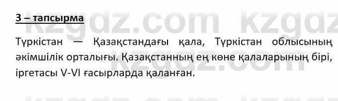 Казахский язык (ЖМБ) Даулетбекова Ж. 10 ЕМН класс 2019 Упражнение 3